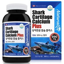네추럴라이즈 - 상어연골 칼슘 플러스 890mg x 300캡슐 어골칼슘 상어연골분말 5개월분 캐나다, 3, 890mg*300캡슐
