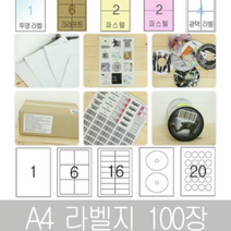 라벨지 A4라벨지 스티커라벨 폼텍호환 라벨박사 화이트 라벨지 (UPM), 4칸(1X4) 100장