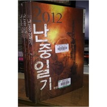 중고 2012 난중일기 1-3 완/상태(중)/자음과모음/천수