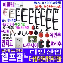 헬프팜 이클립 안파고 나무사이 유인줄 빨리추, 나무사이-1세트