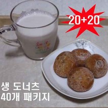 [무료배송]Happy Life 생 도너츠 40개, 19g