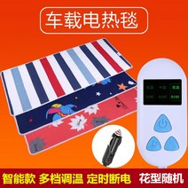 비가토 자동차용 전기담요 당일 더블 12볼트 24볼트 전기 매트리스 구매전 판매자 비가토 확인요망합니다. 영어로된 판매자 중국업체입니다., 24V-Smart 길이 180cm x 폭 60cm
