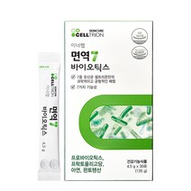 셀트리온 면역7 프로 프리 바이오틱스 1박스 1개월분 면역 유산균 장건강 남성 여성 어린이, 면역7바이오틱스 1박스_[GI990081]