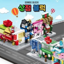 셈보SEMBO 스트리트뷰 상점블럭 레고호환 어린이선물, 22과일가게(72pcs)