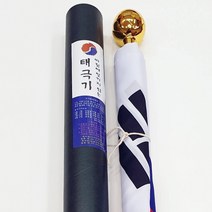 고급가정용 태극기세트 깃발이 바람에 엉키지 않는 회전고리 금봉 게양용 깃봉 국산 국기함, 1세트
