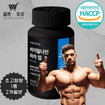 초고함량 블랙마카 최고배합 마카업 식약처인증, 1개, 120정