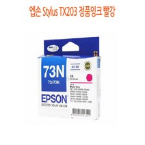 엡손 Stylus TX203 정품잉크 빨강 엡손정품잉크/엡손프린터소모품/엡손잉크/프린터정품잉크/정품잉크싸게파는곳, 단일 수량