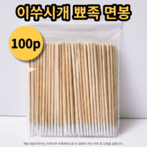 뾰족 면봉 100p 미세 면봉 마이크로 이쑤시개 청소 메이크업 속눈썹 고데기, 1개 (100p)