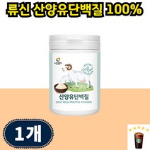 프로틴 산양유단백질가루 류신단백질 루신 루이신 WPI 분말 가루 파우더 산양유단백분말 근육 단백질쉐이크, 210g 1개 7일분, 1개