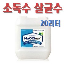 살균수 소독수 20리터 방역용 세정제 관리실 교회, 본품