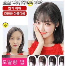 여성 정수리 부분가발 여성 시뮬레이션 가발 정수리 앞머리 일체형 25cm/35cm, 자연 블랙(25cm)