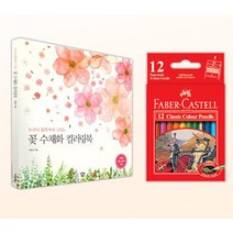 시니어 미술공부 꽃 컬러링북 12색 색연필 SET 컬링북 노인취미생활 쉬운 색칠공부책