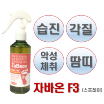 조은팜 Zabaon F3 (150ml) 조개껍질추출물100%원료 (습진 가려움 악성체취 발냄새 완화), 5개