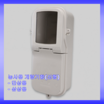 농사용 계량기함 전자식 디지털 계기함 전기함 전기계량기함 단상 삼상 한미산업 미화산업, 단상비조립