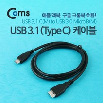 컴스 USB 3.1 C타입 to USB 3.0 Micro B M 변환 케이블 ITB445
