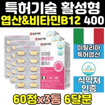임신 전 준비 활성 형 엽산 제 400 비타민b12 3통 초기 효능 4세대 임신전 남자 임산부 엽산제 비타빈b12 여자 음식 영양제 보충제 비타민 홈쇼핑