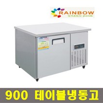 레인보우 내부스텐 업소용 반찬냉장고 김밥냉장고 앞작업대 테이블 토핑, 테이블냉동고 900x700 디지털