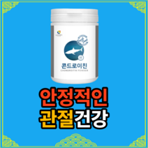 소연골 무릎 무릅 뼈통증 무릅약 다리 연골 건강 연골 관절 허리 발목 손목 영양제 뉴트로웨이 콘드로이친 분말 120g 콘드레이친 콘드레이친 콘드라이친 콘드로이친ZS 콩드라이친