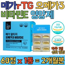 식약처인증 혈행개선 RTG형 유아 임산부 오메가3 영양제 혈중 중성지질 감소 EPA DHA 50대 60대 남자 여자