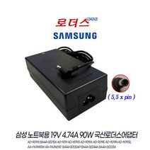 삼성노트북NT-R701 NT-R700 NT-R70 NT-R61 NT-R60 NT-R590 NT-R58S NT-R480 NT-R440 NT-R410 용 19V 4.74A 국산어댑터, 어댑터 + 3구원 파워코드 1.5M