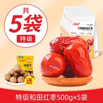 건대추 말린대추 건조대추 선물 건과일 건강간식 마른대추 1kg, 특급 신장 허톈 대추 500g*5봉지【5CM 전후】, 5개