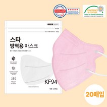 스타 방역 컬러 마스크 KF-94 대형 20매, 핑크