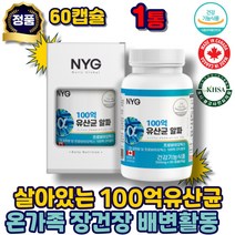 장까지 살아가는 100억 유산균 장건강 장 유산균 프로바이틱스 캡슐 배변활동 락토바실러스 가세리 람노서스 gg 루테리 플란타룸 홈쇼핑 온가족 추천, 1통, 60캡슐