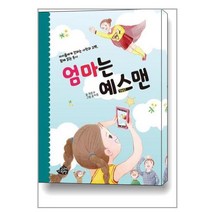 엄마는 예스맨 / 고래책빵 ## [ 빠른출발-Faster DEL.], 비닐포장
