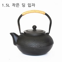 무쇠주전자 주철 물끓이는 보온 보냉 술 차 쇠 감성 주물 예쁜 찻 고급형 가정용, 1.5L ml