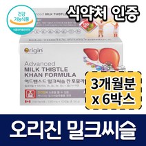 (6개 묶음) 식약처 인증 밀크씨슬 밀크시슬 대용량 실리마린 3개월 오리진 12개월 간 겅강 100 캡슐 포뮬러 칸 밀크시쓸
