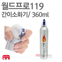 월드프로119 360ml 간이소화기 가정용 휴대용 소방