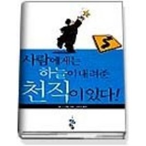 [개똥이네][중고-중] 사람에게는 하늘이 내려준 천직이 있다