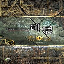 NSB9788964301326 새책-스테이책터 [레덤 1] -인연의 시작--어울림출판사-푸른하늘 지음-한국판타지/환상소설-20100329 출간-판형 12, 레덤 1