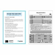 A4 부동산 매매계약서 (6매), 1개, 본상품선택