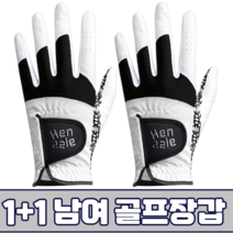 지맥스 1+1 범양 핸즐 골프글러브 여름용 블랙 칼라 세탁가능 남자 여성 골프장갑, 남성 오른손