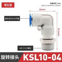 로타리조인트 유공압부품 GOGO 고속 회전 조인트 KSL 직각 엘보 베어링 360 공압 공기 피팅, 07 KSL10-04