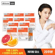 [스키니랩] 시네트롤 자몽 오렌지 다이어트 20주분 (28정 x 10박스), 상세 설명 참조, 상세 설명 참조, 상세 설명 참조
