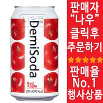 데미소다 레드애플 350ml x 24캔 / 탄산음료, 단품