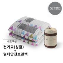 프리볼트 전기요 세트(싱글+다용도안전보관백), 단품
