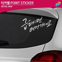 급하시면 먼저가세요 초보운전 글씨스티커 자차운전연수, 중형, 그레이