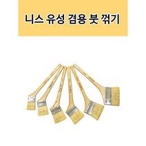 유성 니스 겸용붓 페인트브러쉬 꺾기형, 50mm