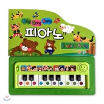딩동댕 잉글리쉬송 피아노, 어깨동무(김영회)