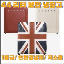 냉장고 44리터 106리터 소형 레트로 냉장고 1등급, 아이보리