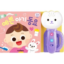 (스마트베어)튤립 사운드북 예쁜 아기 동요(보라색)