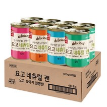 요고 네츄럴 대용량 강아지간식 습식 통조림, YOGO 강아지 습식캔 400g*8캔 4종 콤보