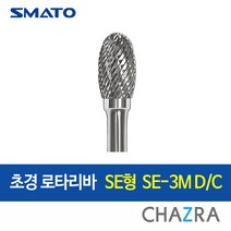 스마토 초경 로타리바 6mm 금형 드릴 절삭, SE형 : SE-3M D/C (103-1043), 1개