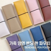 [블랙핏] 가죽 양면벤딩 펜파우치 75*190, 05올드로즈, 선택:05올드로즈