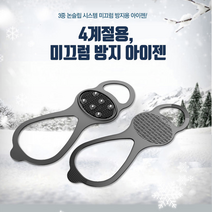 겨울 빙판 눈길 등산 얼음낚시 미끄럼방지 도시형 아이젠, 운동화용 아이젠 남성용