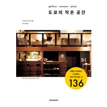 도쿄의 작은 공간:gallery museum place, 시드페이퍼, 마스야마 가오리