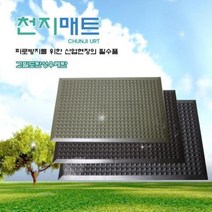 고밀도우레탄매트/산업용매트/피로방지매트/탄성매트, 블랙 400x400, 본상품선택